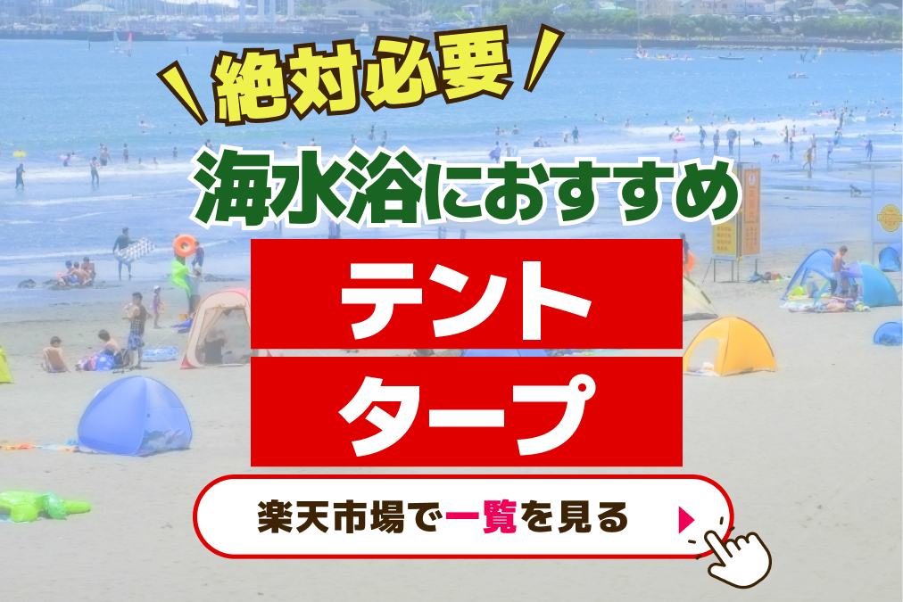 ポップアップテントがたくさん並ぶ天気の良い夏の海水浴場