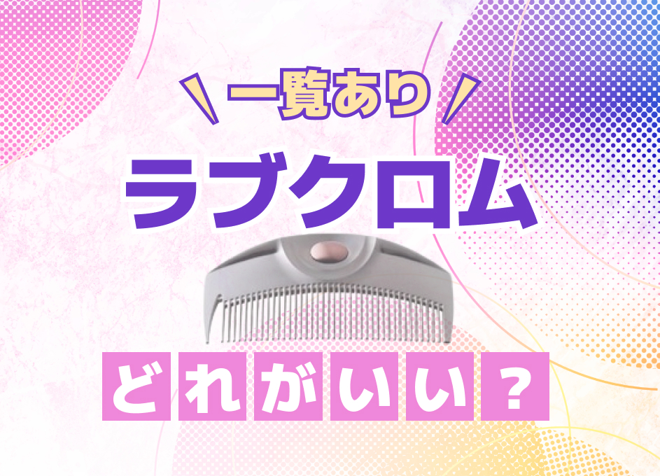 廃盤品】 LOVECHROME ラブクロム K24GP NAMI ナミ 何が違う？】種類多