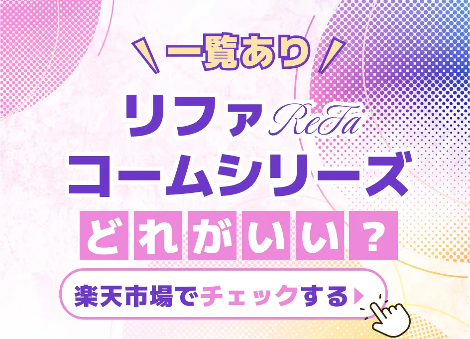 画像に alt 属性が指定されていません。ファイル名: Refa-1.jpg