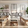 【予約不要か鏡付きか】マシンピラティスの比較で見つける忙しい人のための正解
